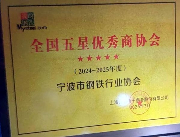 网上配资网 宁波市钢铁行业协会四届十三次会长办公会议顺利召开